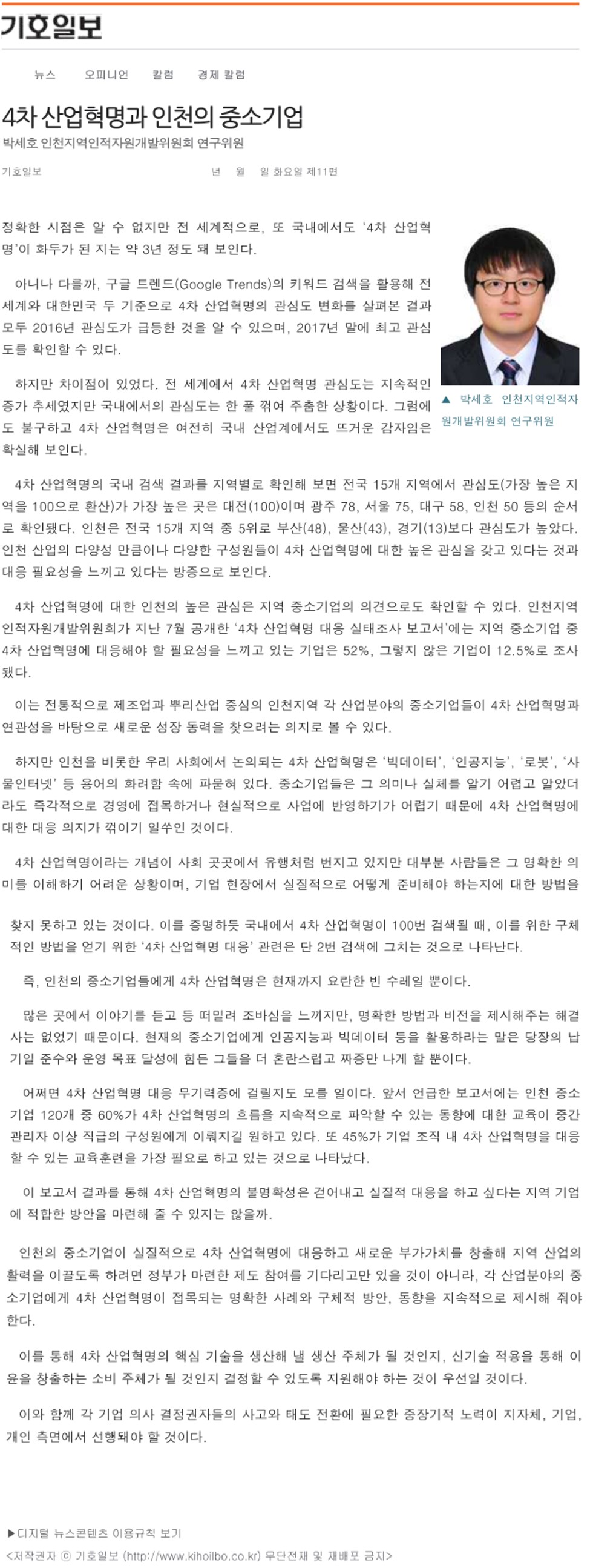 181113 (기호일보) 4차 산업혁명과 인천의 중소기업의 1번째 이미지